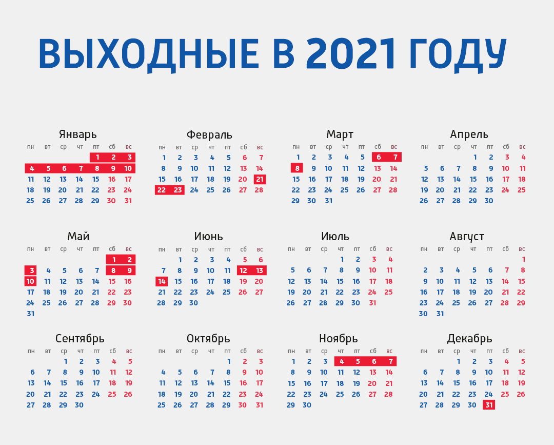 prazdniki 2021
